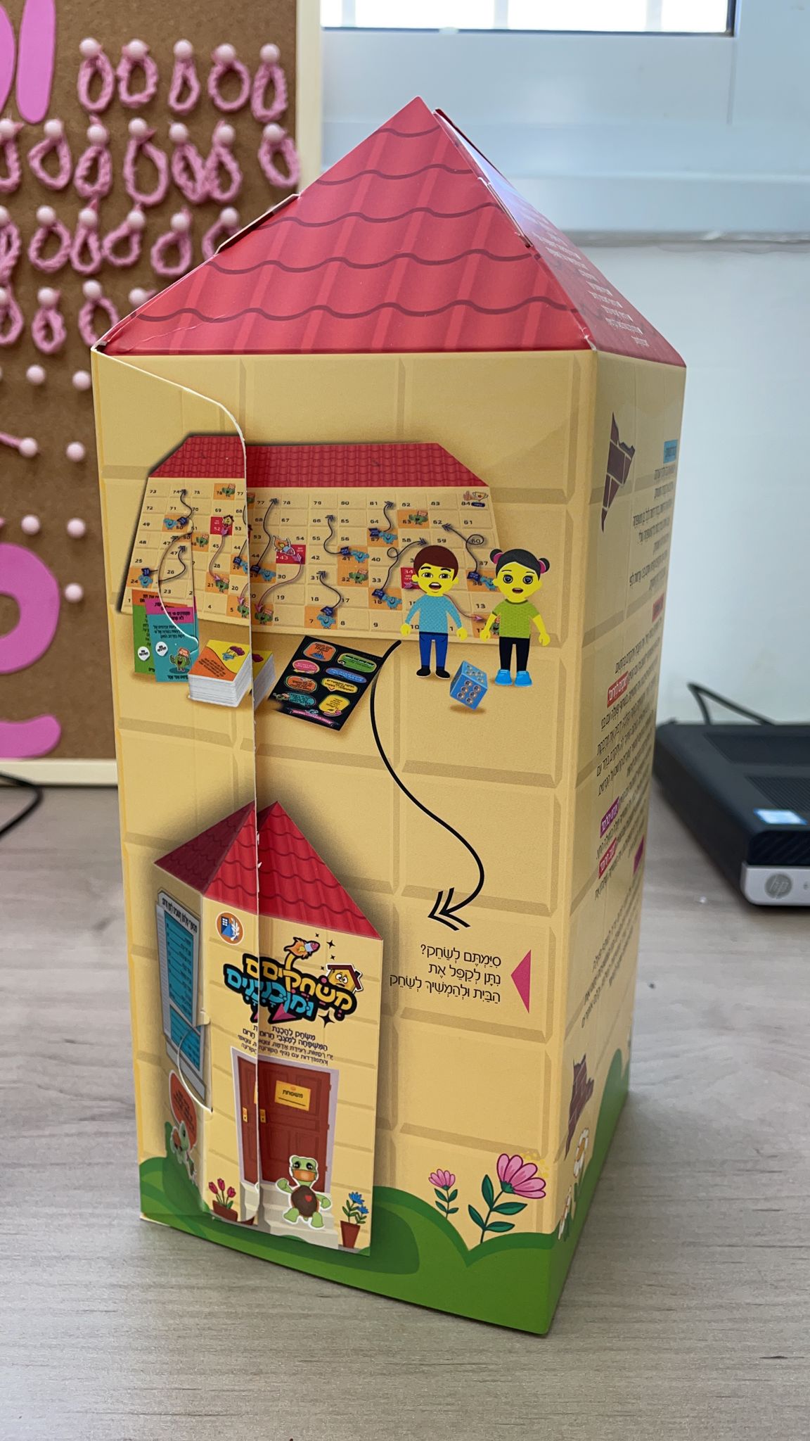 ואחרי שמשחקים ומכינים את הבית לחירום המשחק הופך לבית ואפשר להמשיך לשחק